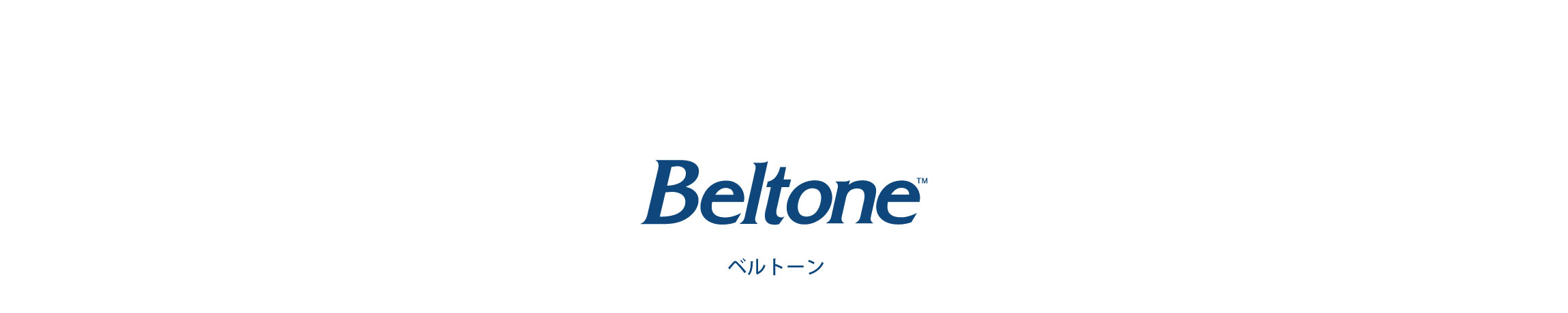 Beltone ベルトーン