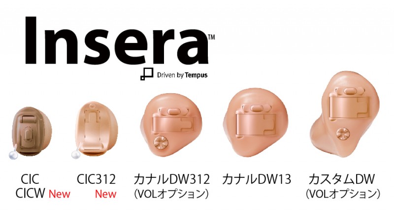 新製品情報｜ユニトロン Inseraシリーズに2タイプ追加 | NJH